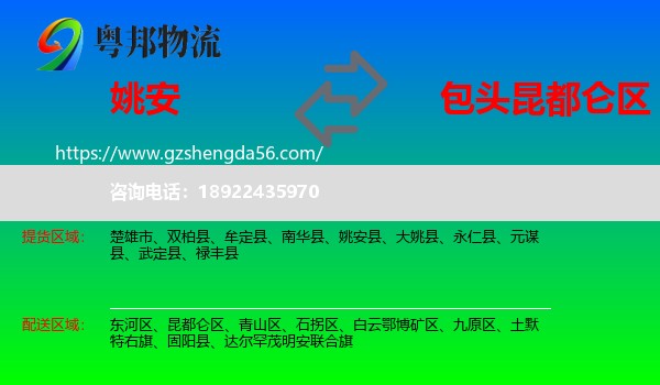 姚安县到昆都仑区物流专线