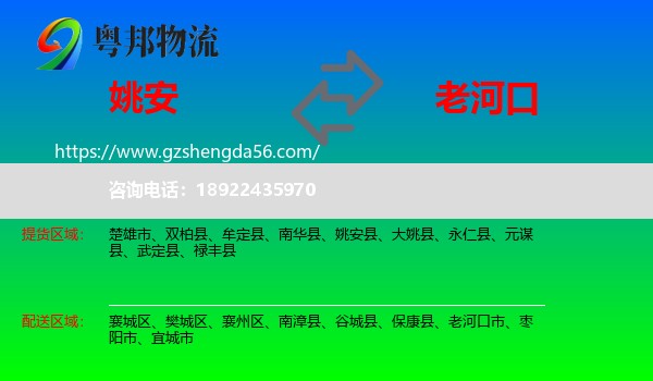 姚安县到老河口市物流专线