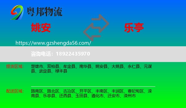 姚安县到乐亭县物流专线