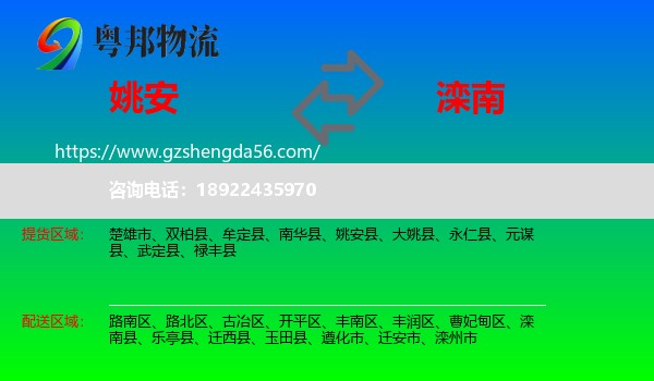 姚安县到滦南县物流专线