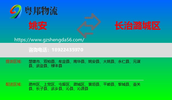 姚安县到潞城区物流专线