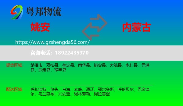 姚安县到内蒙古物流专线