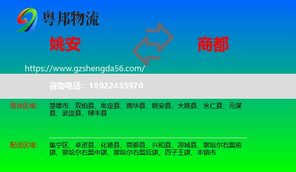 姚安县到商都县物流专线