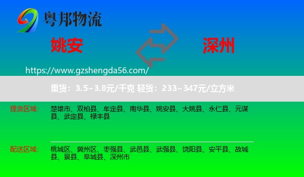 姚安县到深州市物流专线