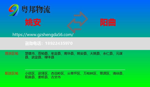 姚安县到阳曲县物流专线