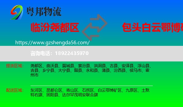 尧都区到白云鄂博矿区物流专线