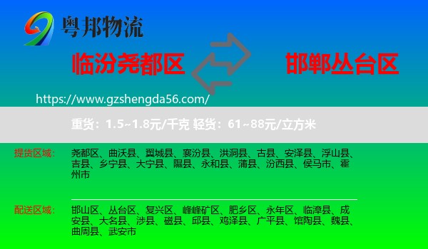 尧都区到丛台区物流专线