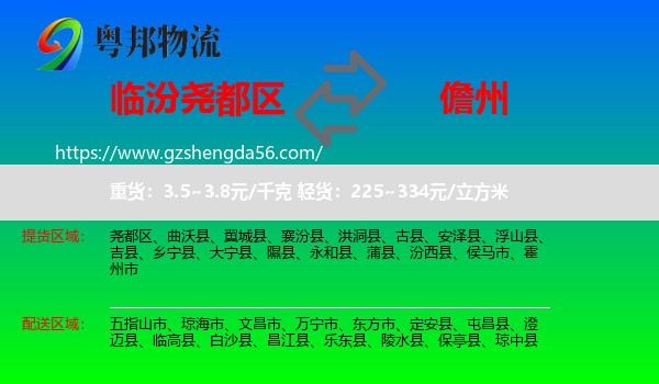 尧都区到儋州物流专线