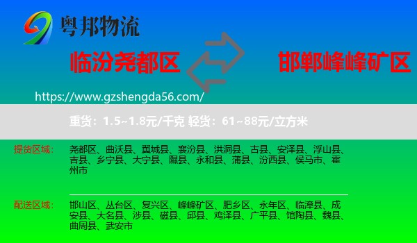 尧都区到峰峰矿区物流专线