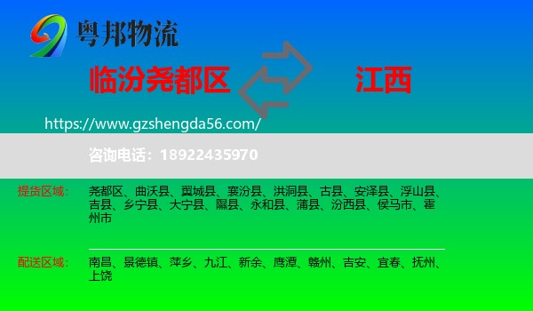 尧都区到江西物流专线