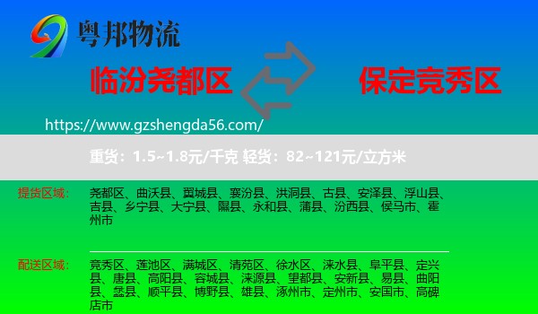 尧都区到竞秀区物流专线