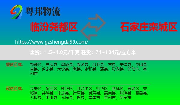 尧都区到栾城区物流专线