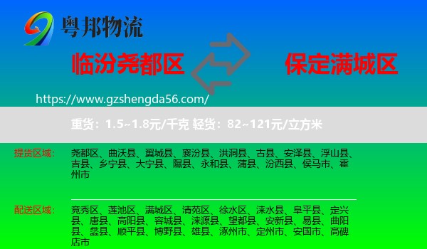尧都区到满城区物流专线