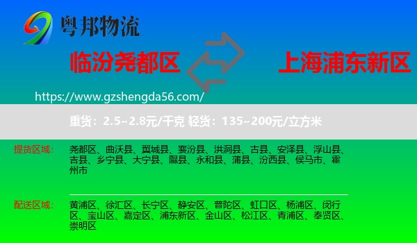 尧都区到浦东新区物流专线