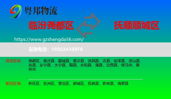 尧都区到顺城区物流专线