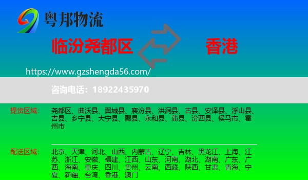 尧都区到香港专线