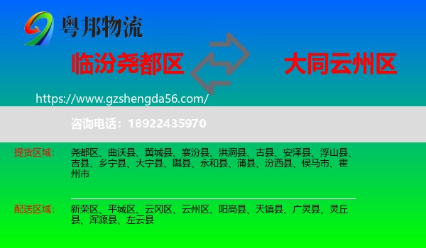 尧都区到云州区物流专线
