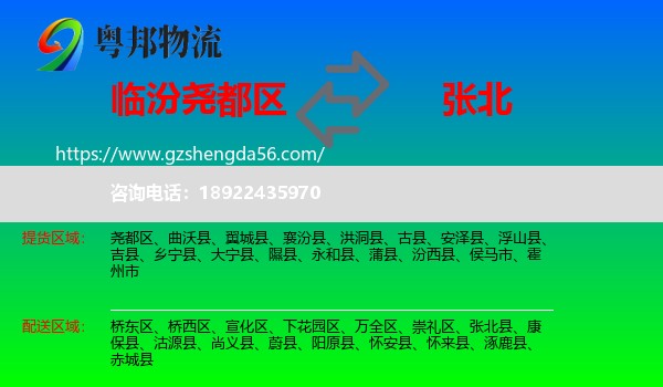尧都区到张北县物流专线