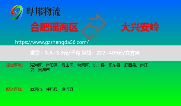 瑶海区到大兴安岭物流专线