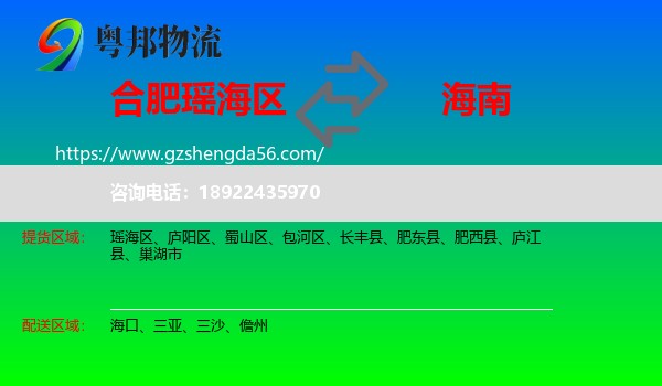 瑶海区到海南物流专线