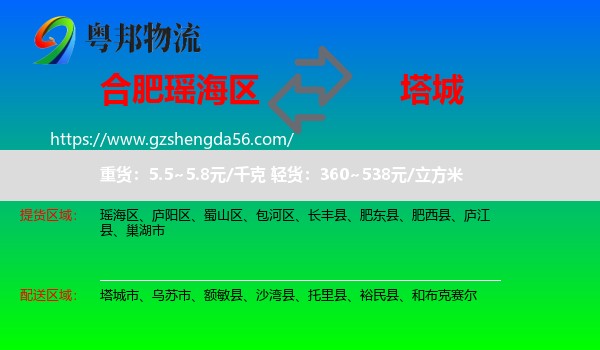 瑶海区到塔城物流专线