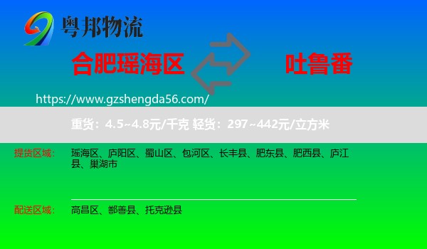 瑶海区到吐鲁番物流专线