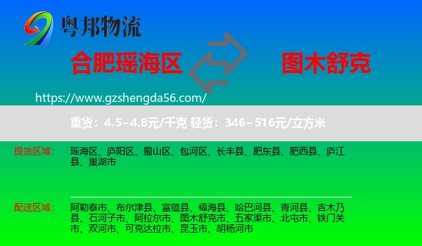 瑶海区到图木舒克市物流专线