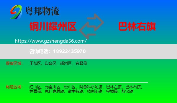 耀州区到巴林右旗物流专线