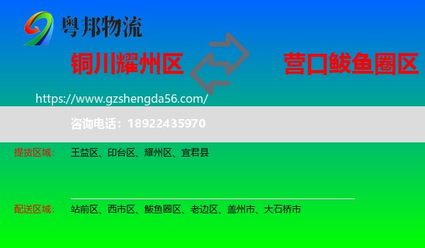 耀州区到鲅鱼圈区物流专线
