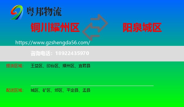 耀州区到城区物流专线