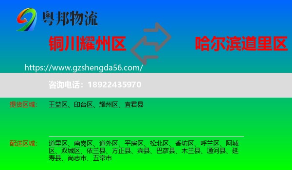 耀州区到道里区物流专线
