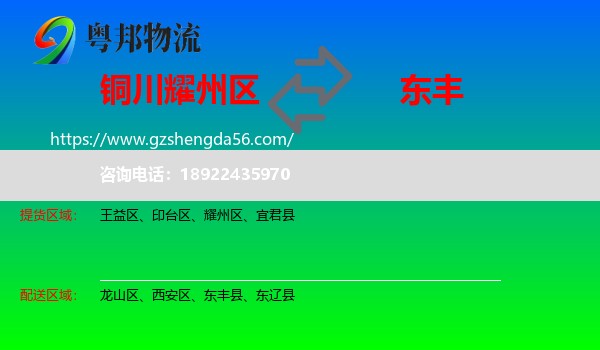 耀州区到东丰县物流专线