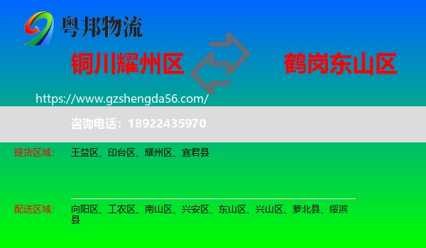 耀州区到东山区物流专线