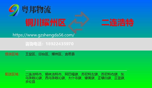 耀州区到二连浩特市物流专线