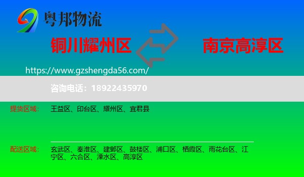 耀州区到高淳区物流专线