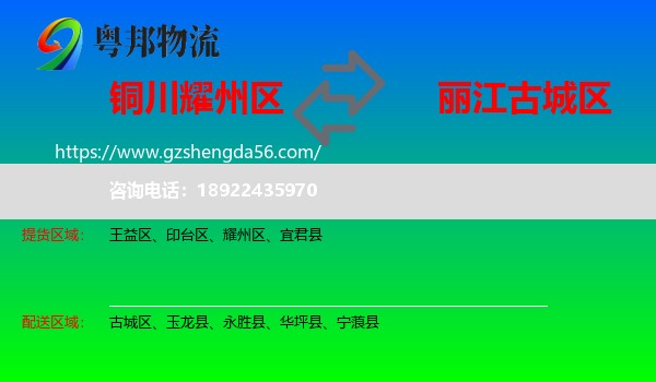 耀州区到古城区物流专线