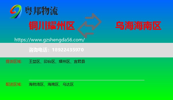 耀州区到海南区物流专线