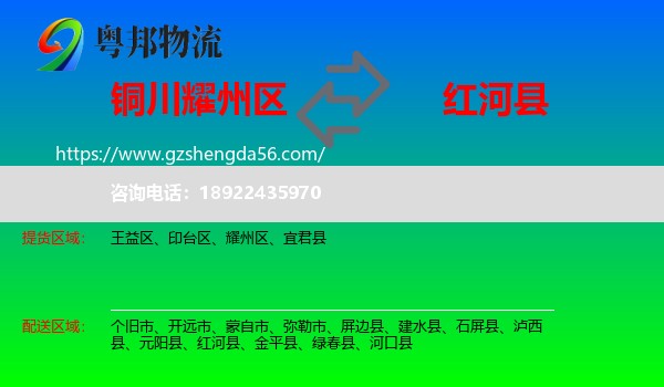 耀州区到红河县物流专线