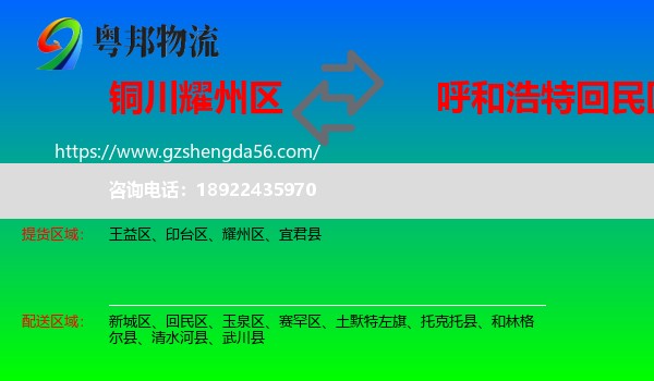 耀州区到回民区物流专线