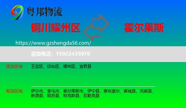 耀州区到霍尔果斯市物流专线