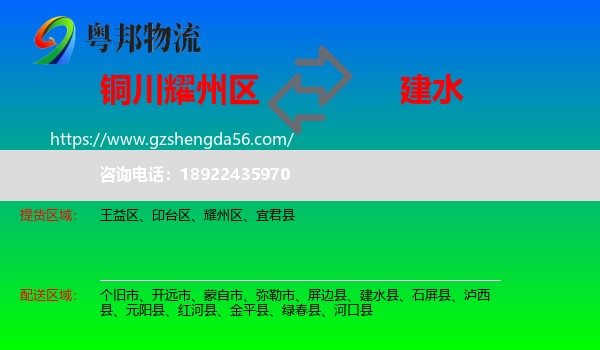 耀州区到建水县物流专线