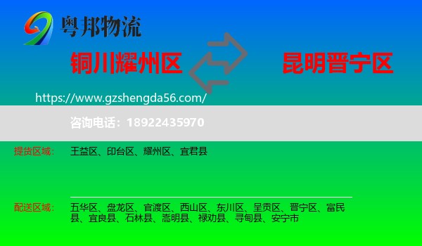 耀州区到晋宁区物流专线