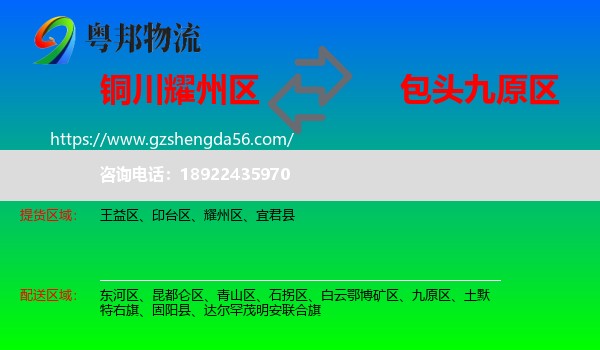 耀州区到九原区物流专线