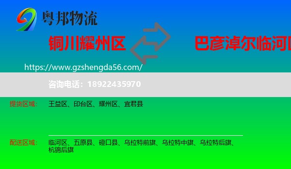 耀州区到临河区物流专线