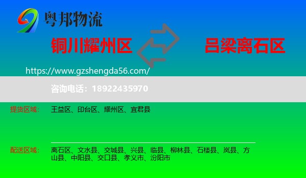 耀州区到离石区物流专线