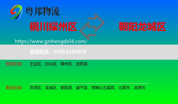 耀州区到龙城区物流专线
