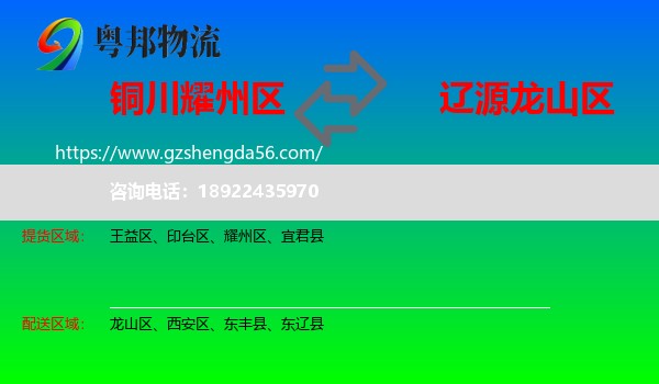 耀州区到龙山区物流专线