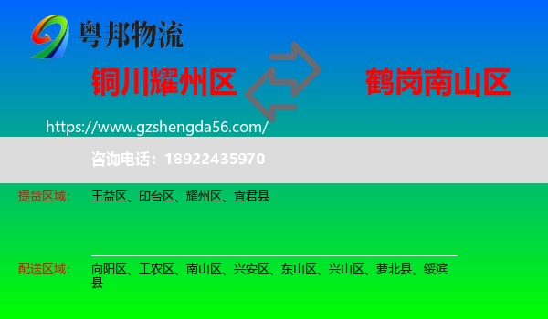 耀州区到南山区物流专线