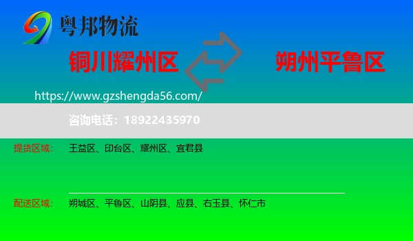 耀州区到平鲁区物流专线