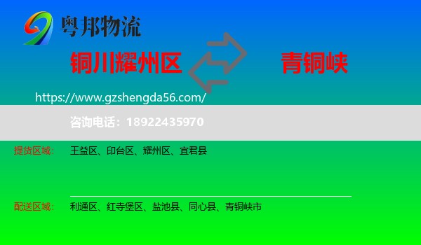 耀州区到青铜峡市物流专线
